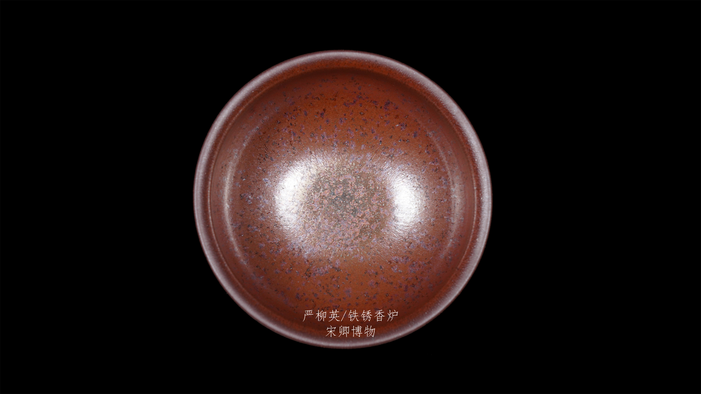 5  #严柳英建盏# #宋卿博物