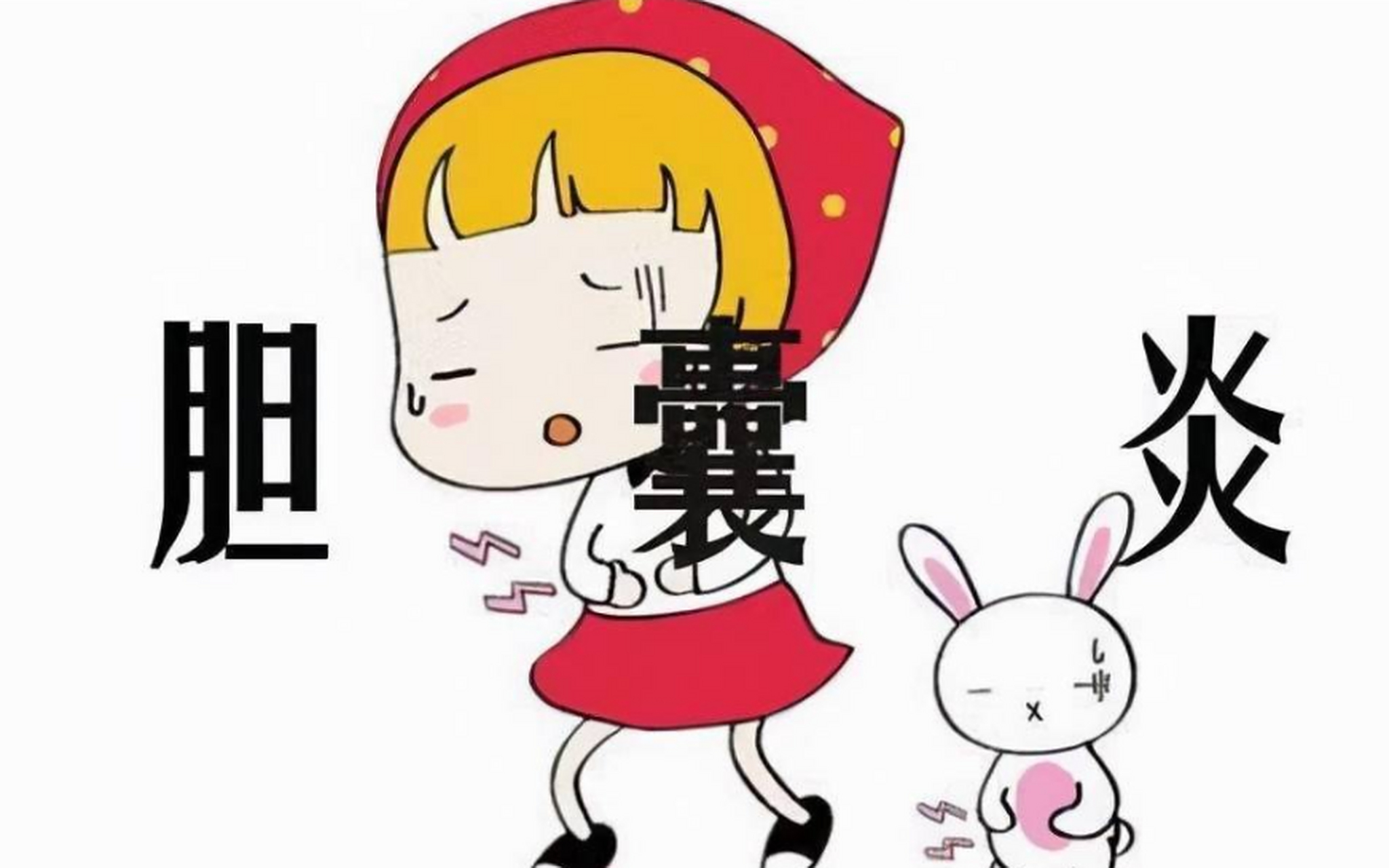 胆囊炎,胆结石,张仲景千年古方,攻补兼施,标本兼治!