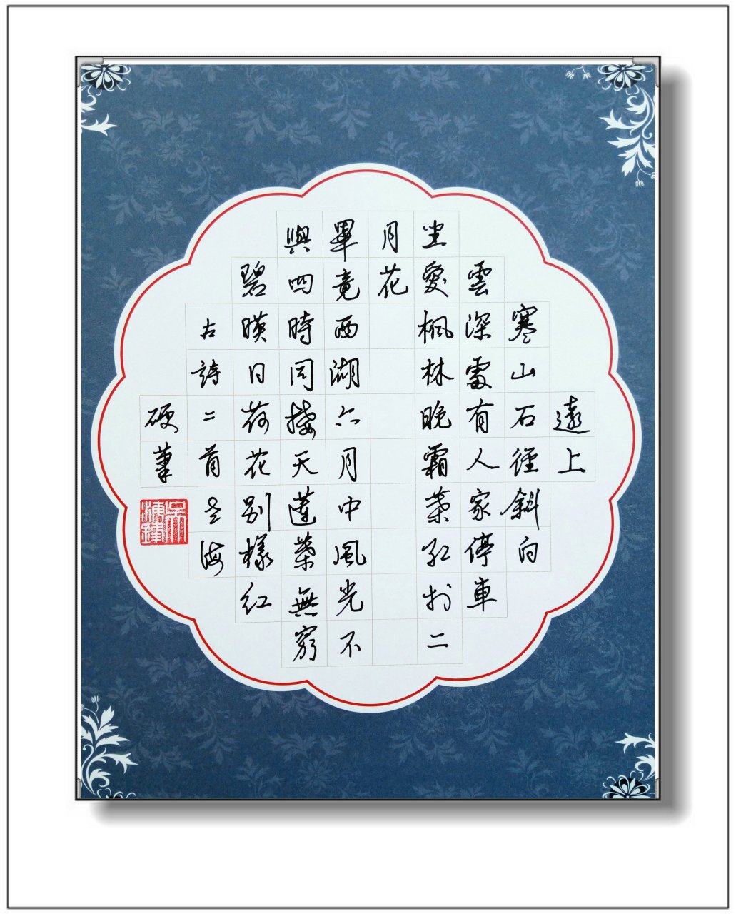 吴海锋硬笔书法作品——古诗二首#硬笔书法