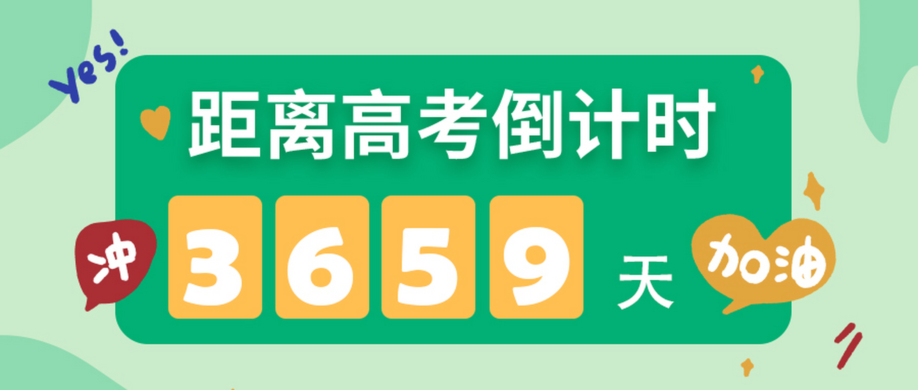 2023高考加油# #六一儿童节# #儿童节##距离高考还有多少天