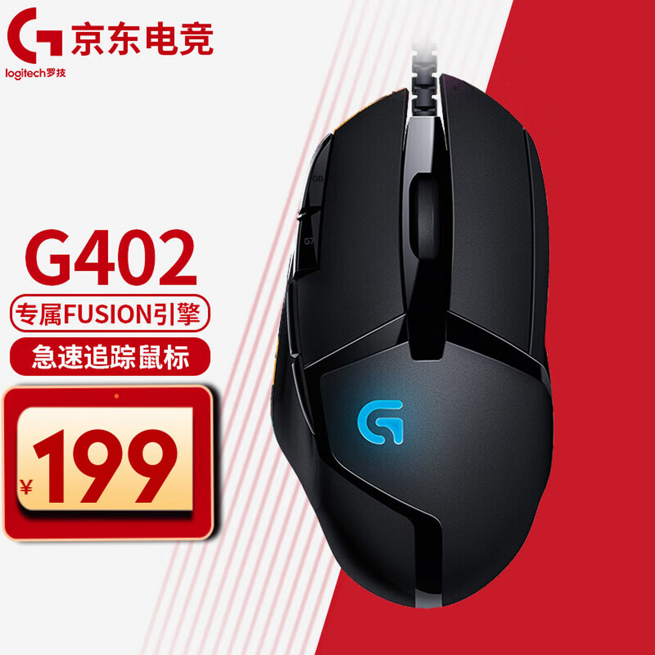 罗技(g) g402游戏电竞鼠标 有线鼠标 机械宏编程cf绝地求生lol英雄