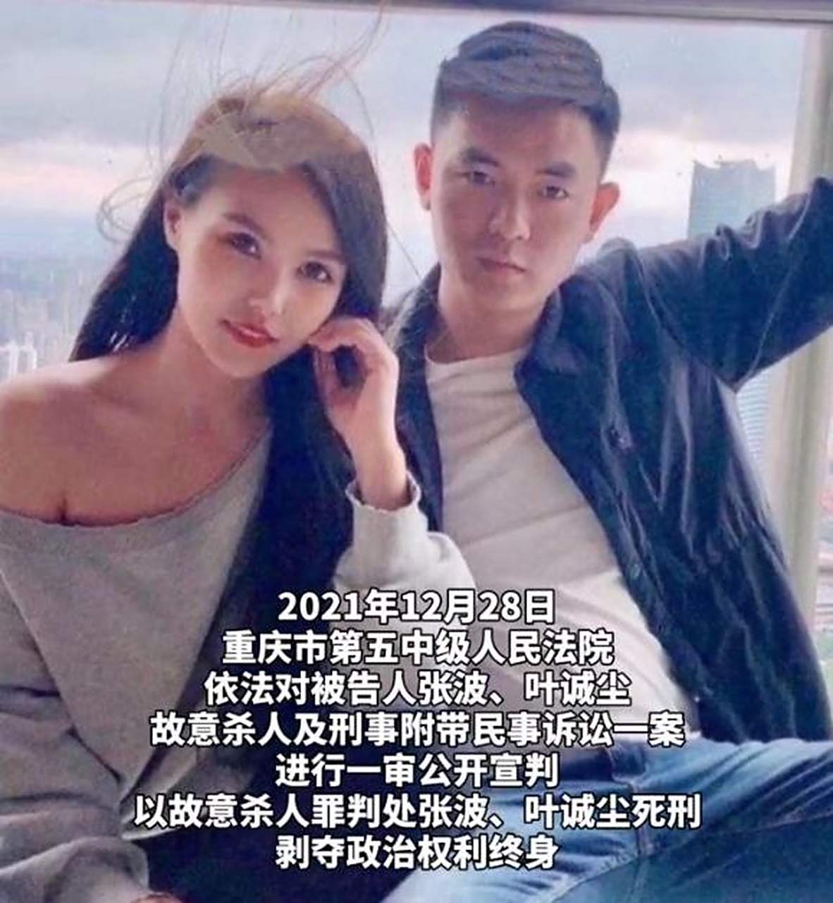 重庆姐弟坠亡案的凶手张波与叶诚尘, 二审判决依然是死刑 据受害姐弟