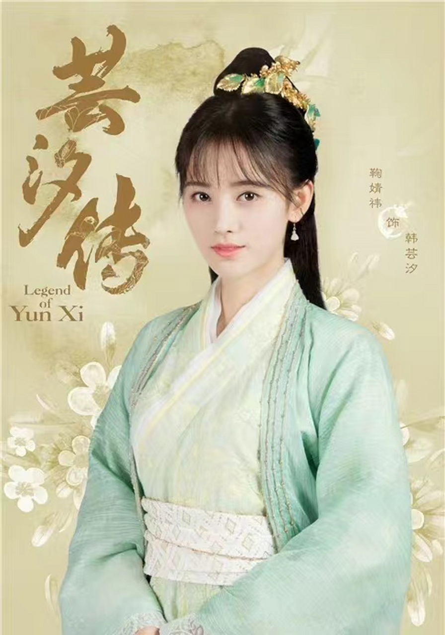 鞠婧祎与炎亚纶合作的剧还能播吗# 我是真的会谢!