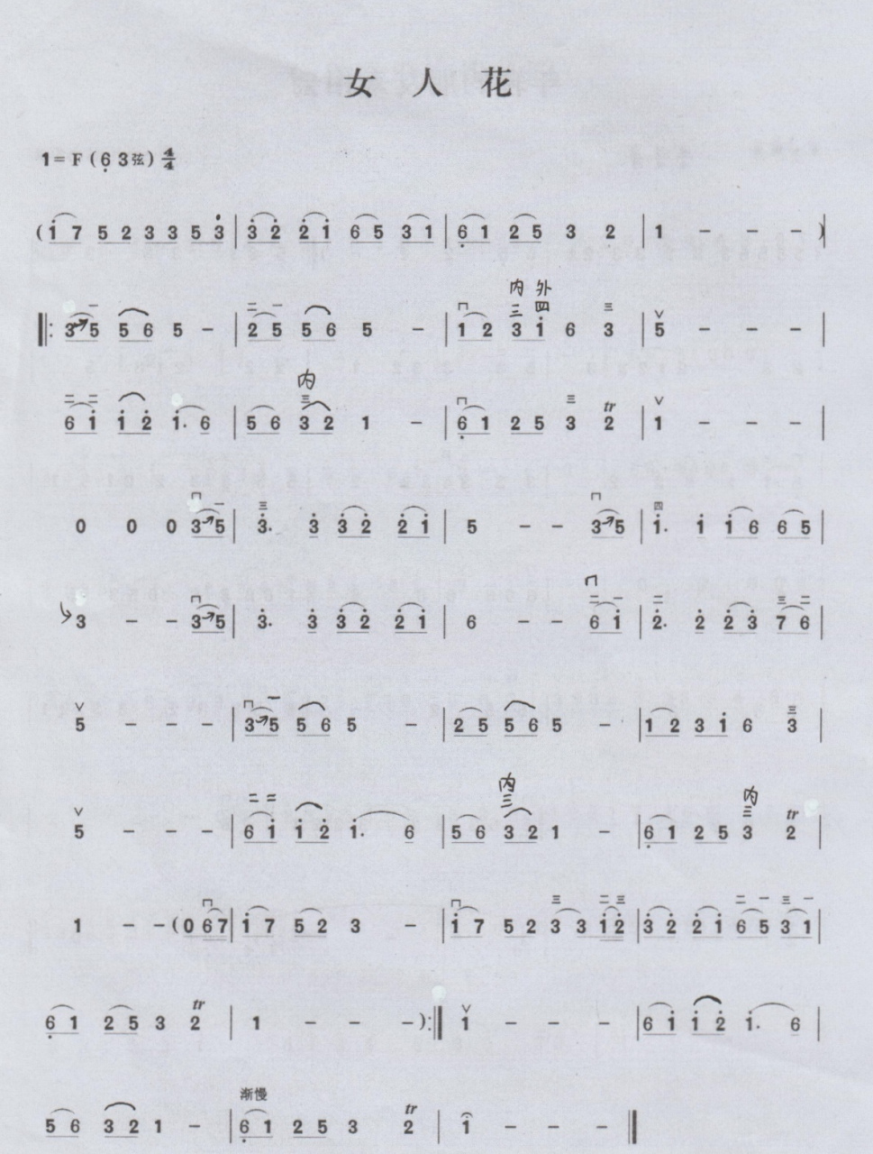 今天给朋友们分享《女人花》二胡曲谱.f调演奏.演奏注意事项:1.