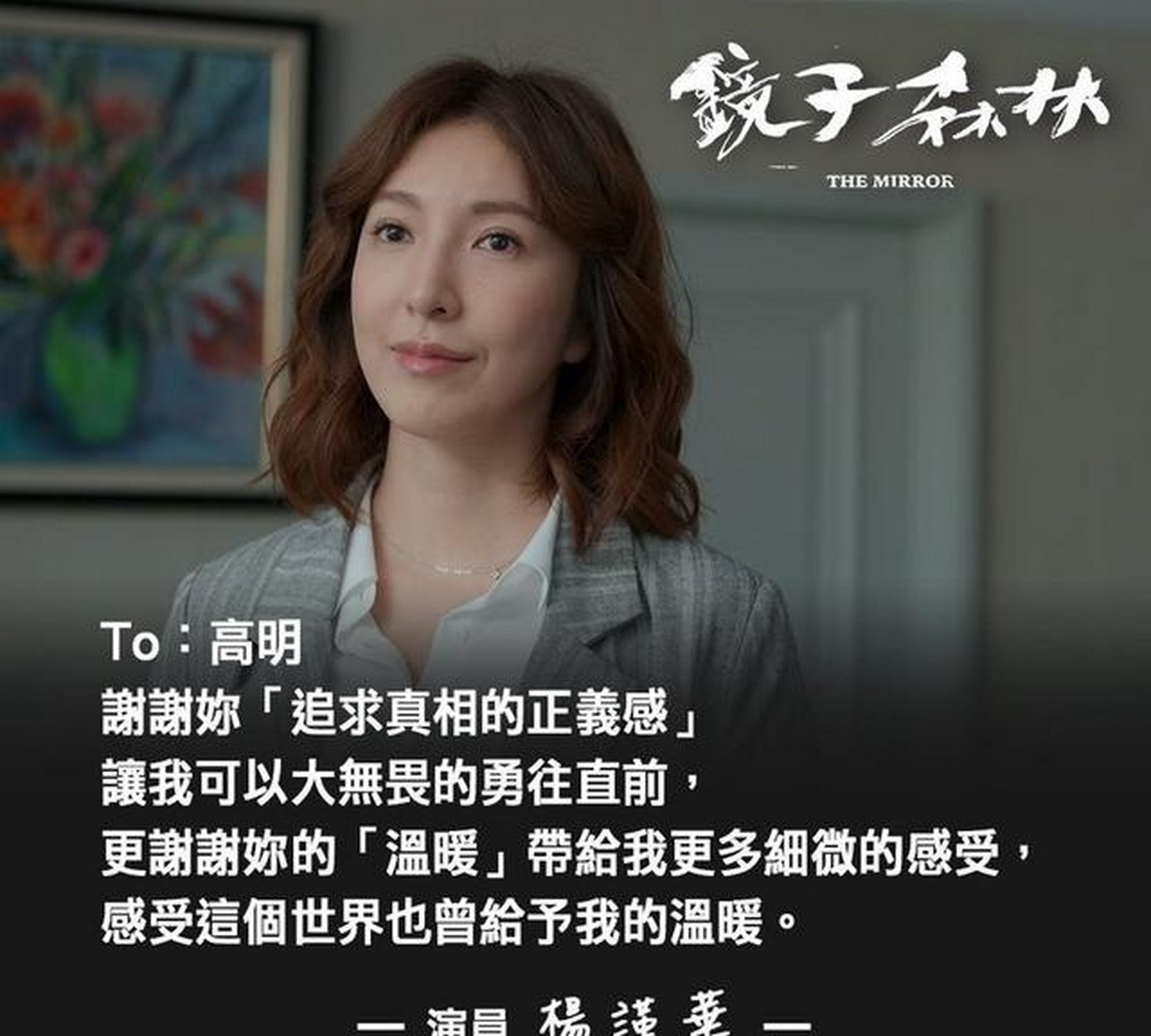 2020第55届金钟奖/网评遗珠2:杨谨华《镜子森林》(无缘 戏剧节目女