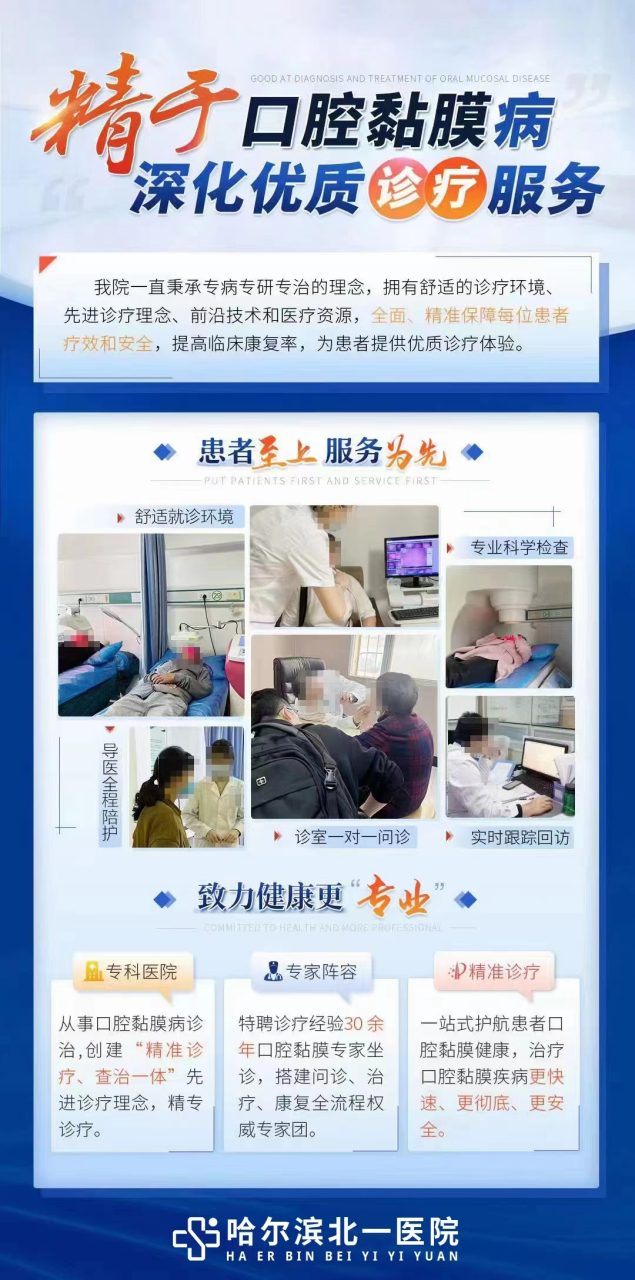#哈尔滨北一医院口腔黏膜科# 口腔扁平苔藓哈尔滨哪里治疗最好?哈尔滨