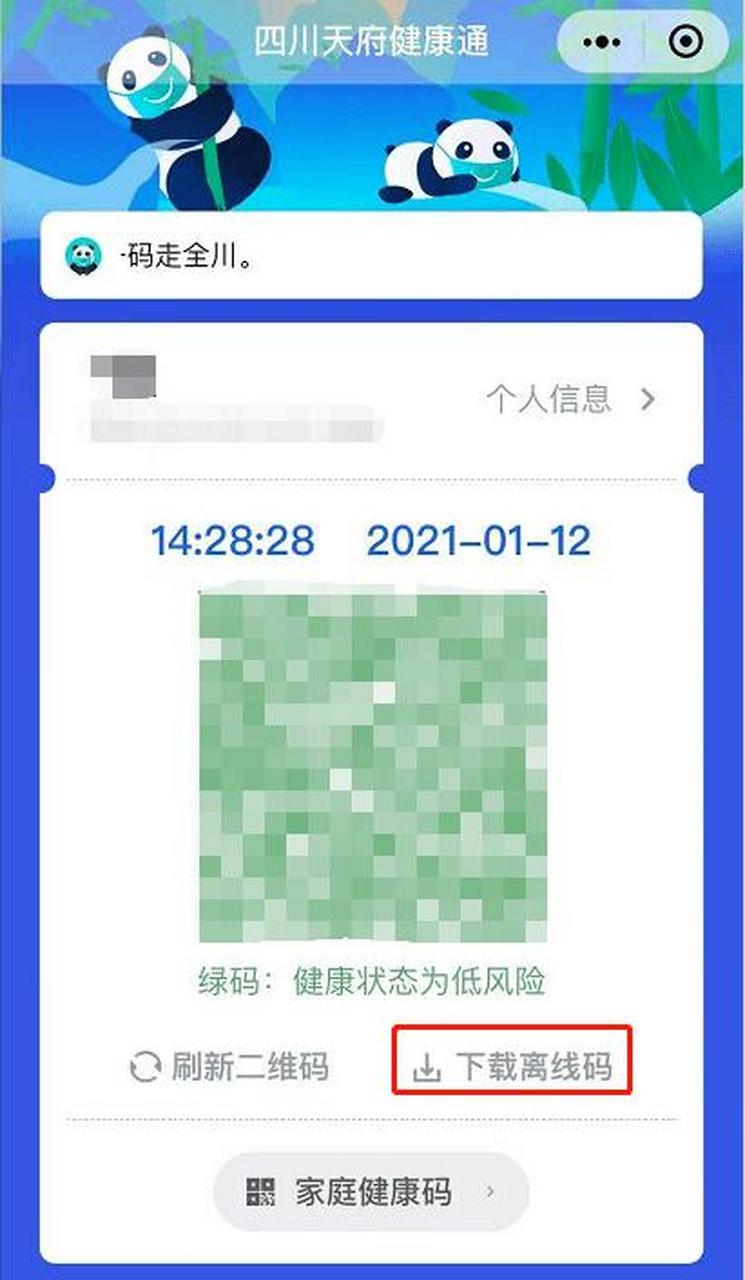 四川天府健康通码下载图片