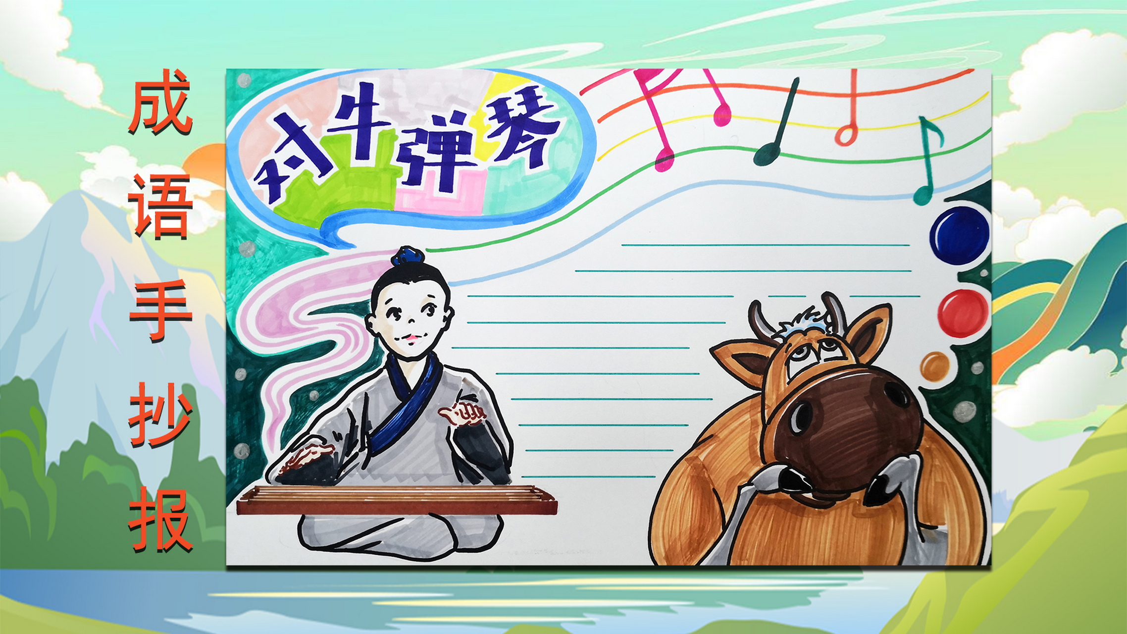 成语绘画"对牛弹琴"