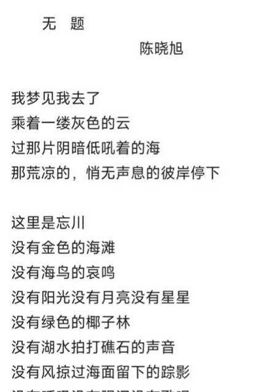 1994年,年方29岁的陈晓旭写了一首诗《无题》,这首诗写的是她梦见自己