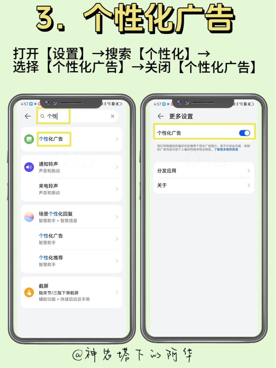 如果关闭广告推送(如果关闭广告推送怎么关闭)