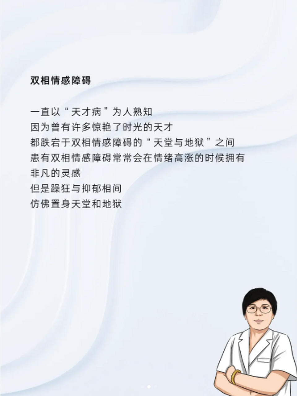 黑龍江京科腦康醫院# 雙相情感障礙是一種遊走於天堂和地獄的疾病