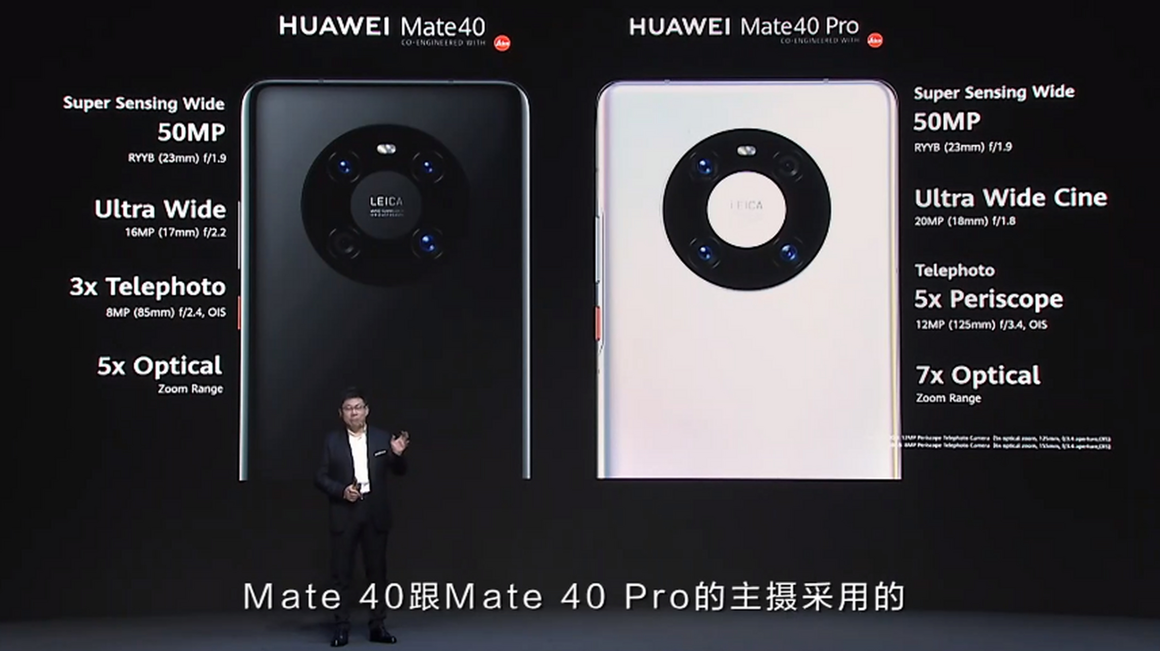 2020华为mate40发布会图片