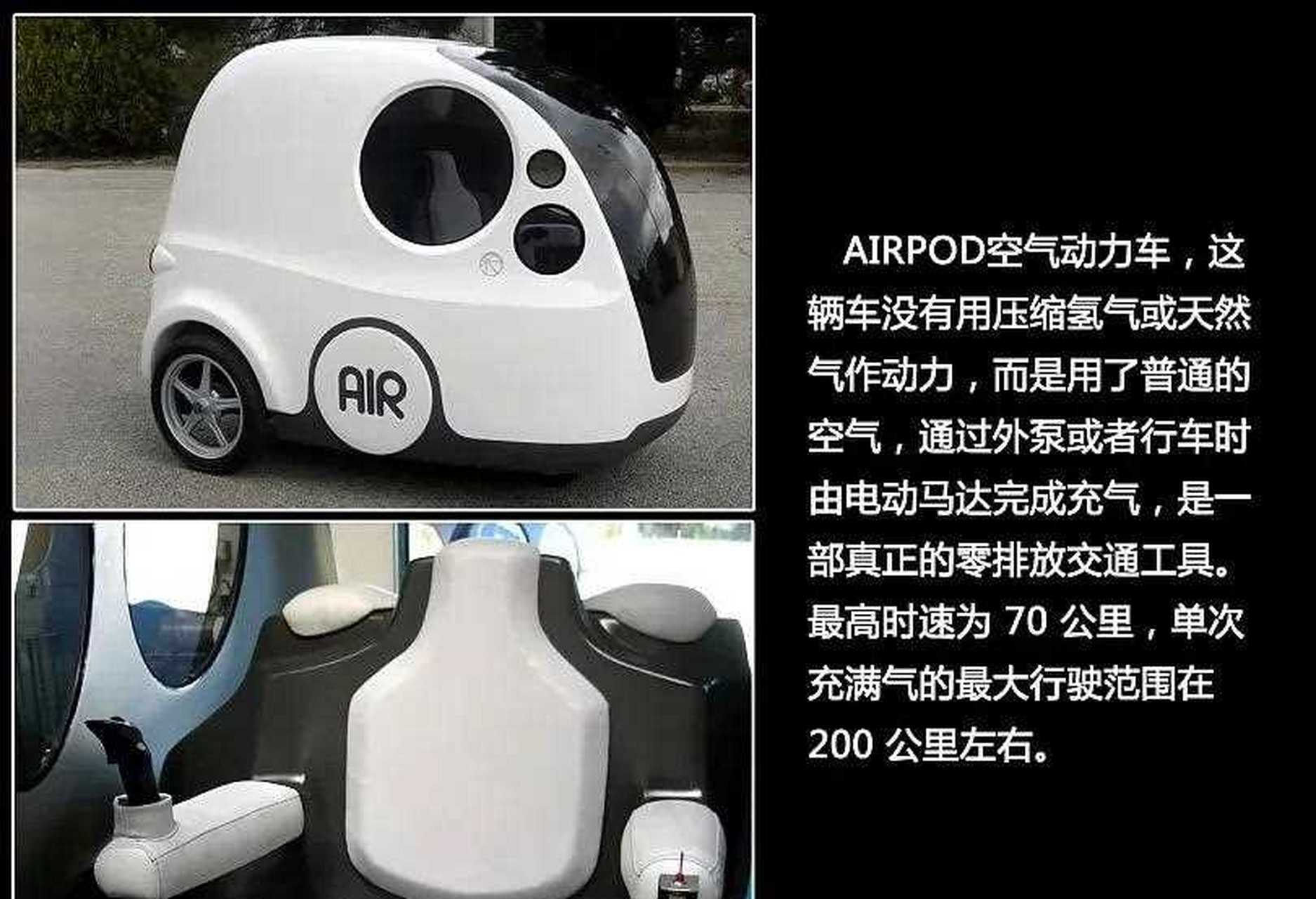 空气动力汽车仅仅是表面的环保,实际上是"脱裤子放屁" 先压缩空气