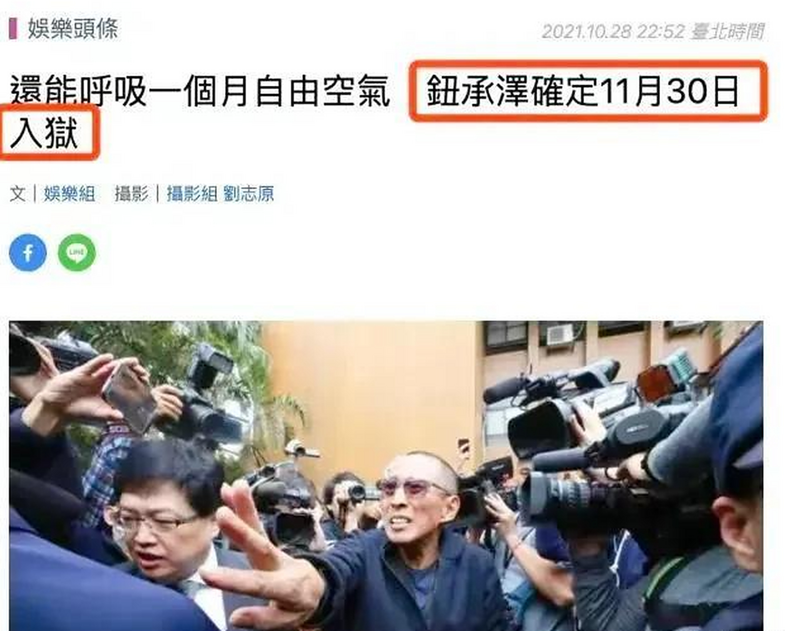 2018年,纽承泽执导电影《跑马》期间,被指控性侵女助理.