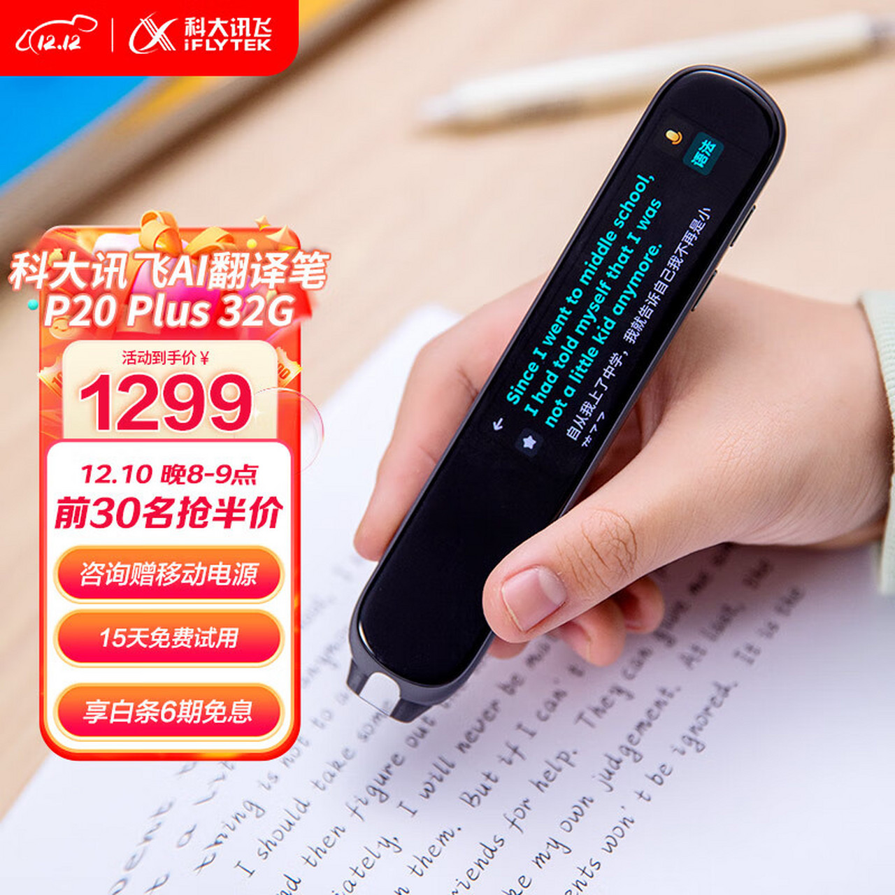 科大讯飞ai翻译笔p20 plus 英语点读笔 学习机 电子词典笔 英语学习