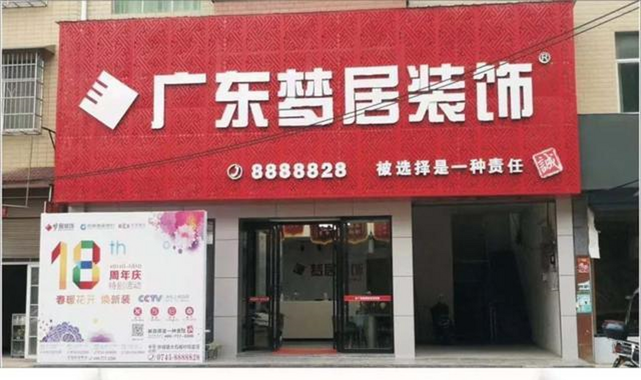 梦居扎根怀化11年已经发展成为集装修,主材,软装为一体的综合性装饰