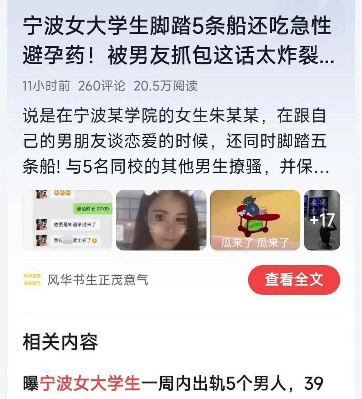 《宁波纺织学院大瓜,女生朱某烨同时出轨5名男性,39分钟录音被曝》