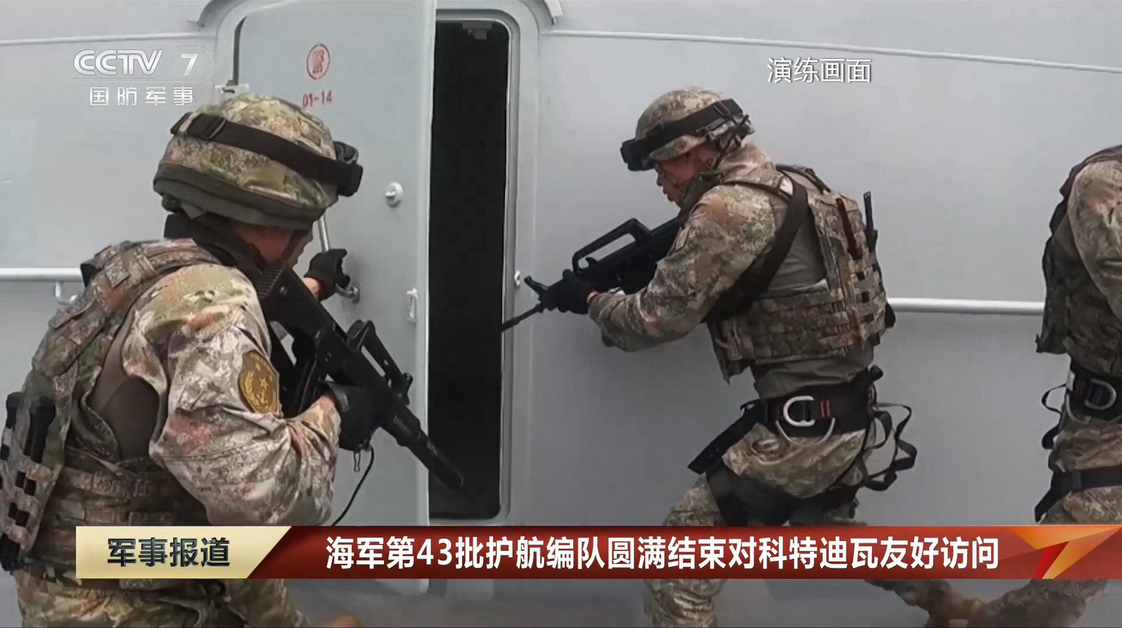 海军第43批护航编队与科特迪瓦海军"法迪加"号巡逻舰进行联合搜救