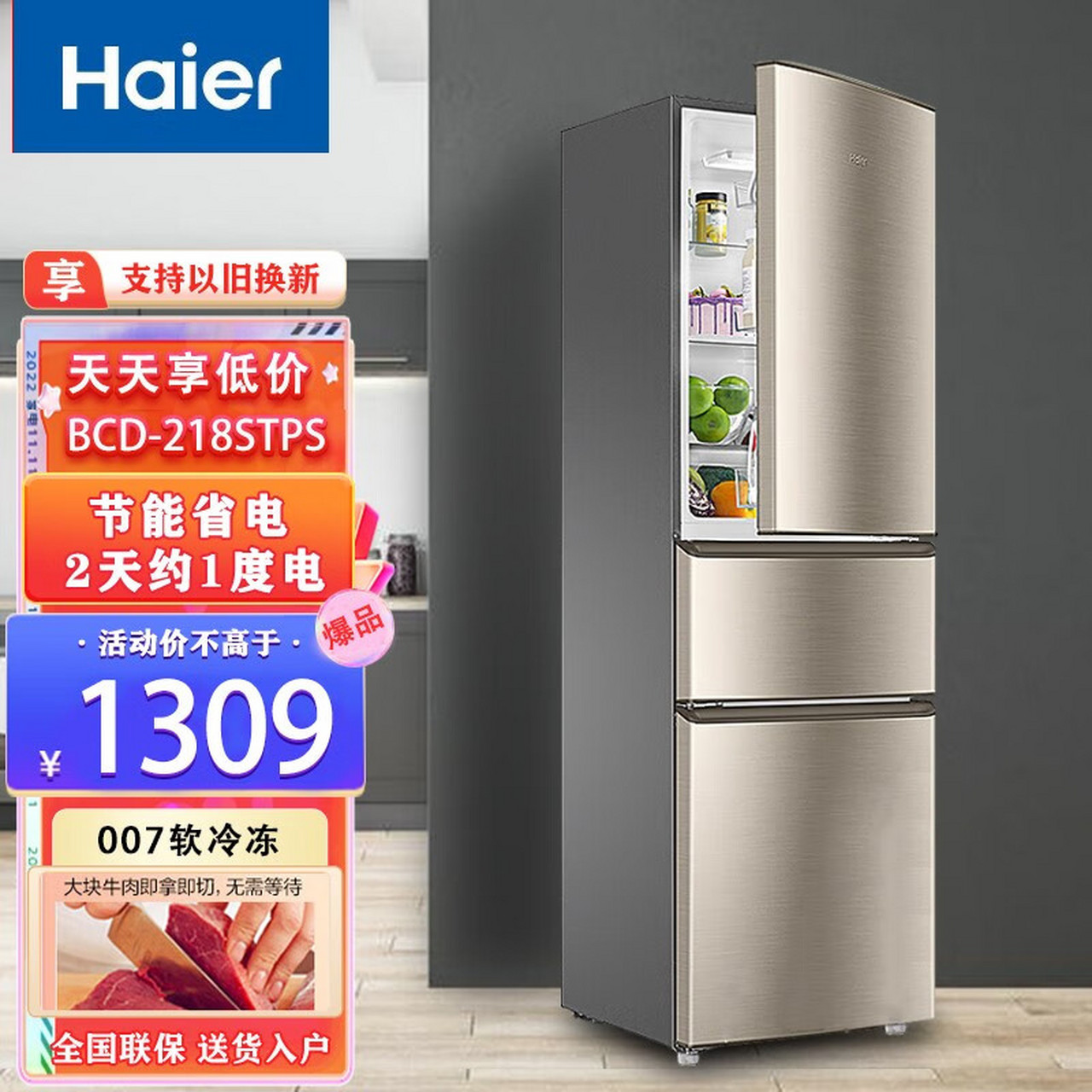 (haier)海爾冰箱三門超薄小型家用家電智能節能小電冰箱 218升節能直