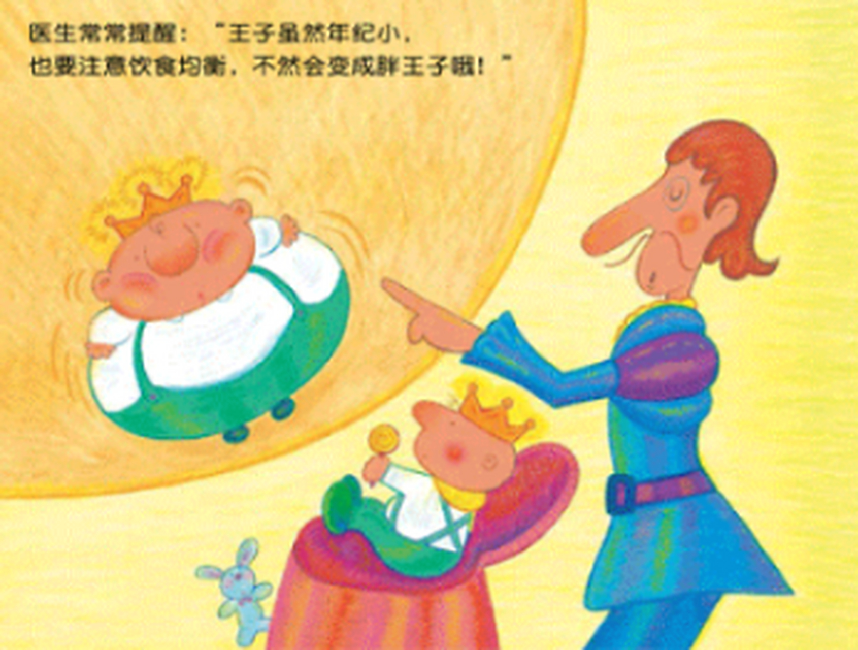蛀牙王子绘本 《蛀牙王子》绘本:要怎么做?牙齿才能不痛呢!