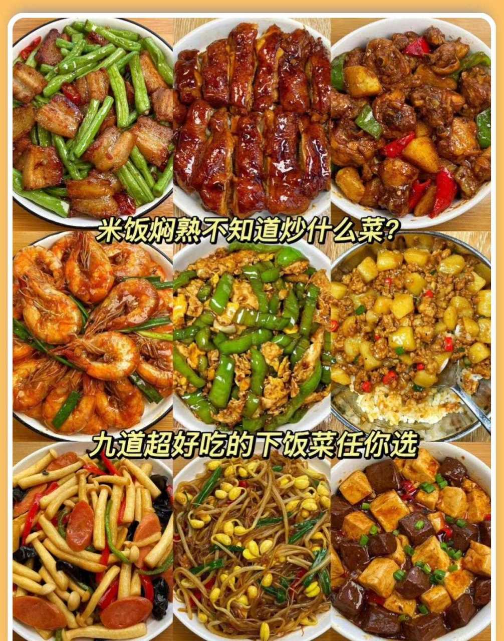 米饭配什么菜图片