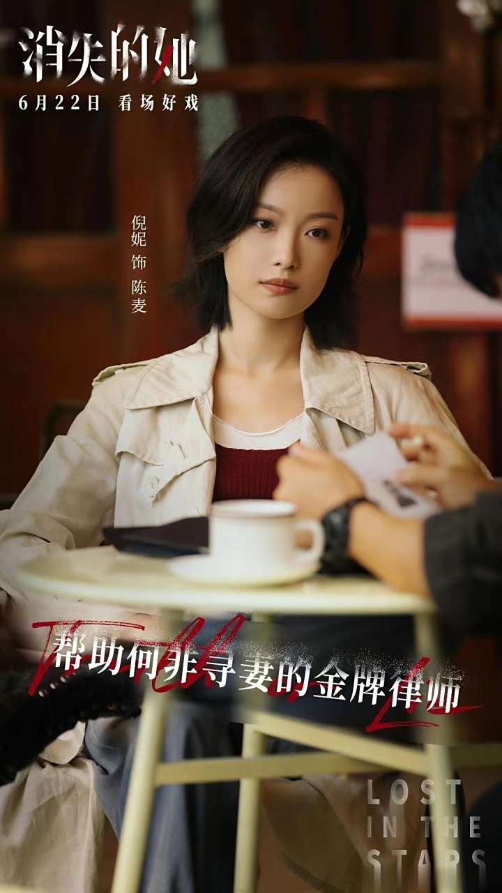 消失的她溶画版海报#由主演的悬疑电影《消失的她》释出"溶画版"新