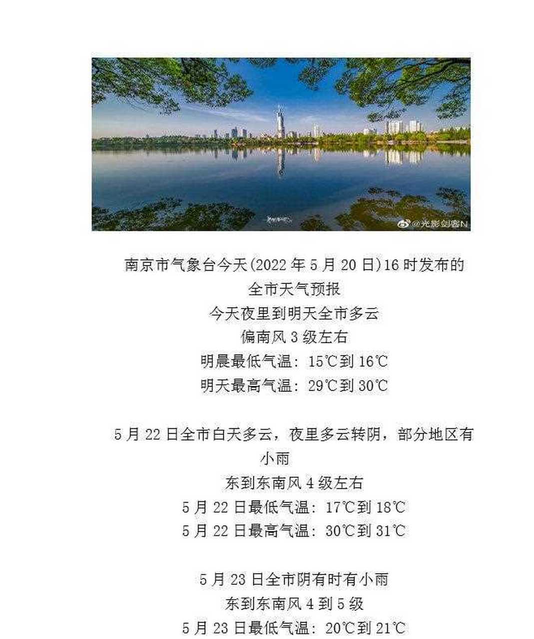 南京天气15_(南京天气15天预报)