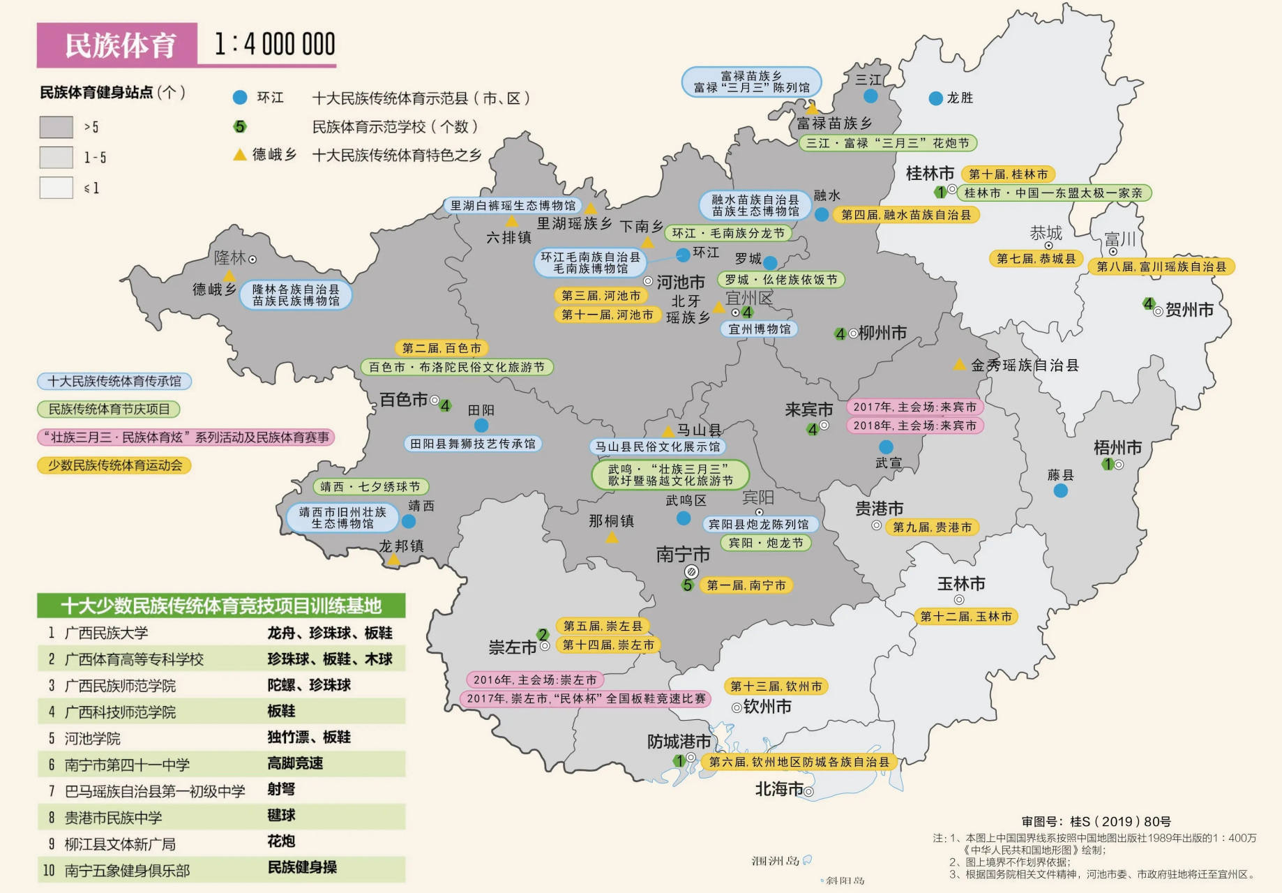 广西民族体育分布图