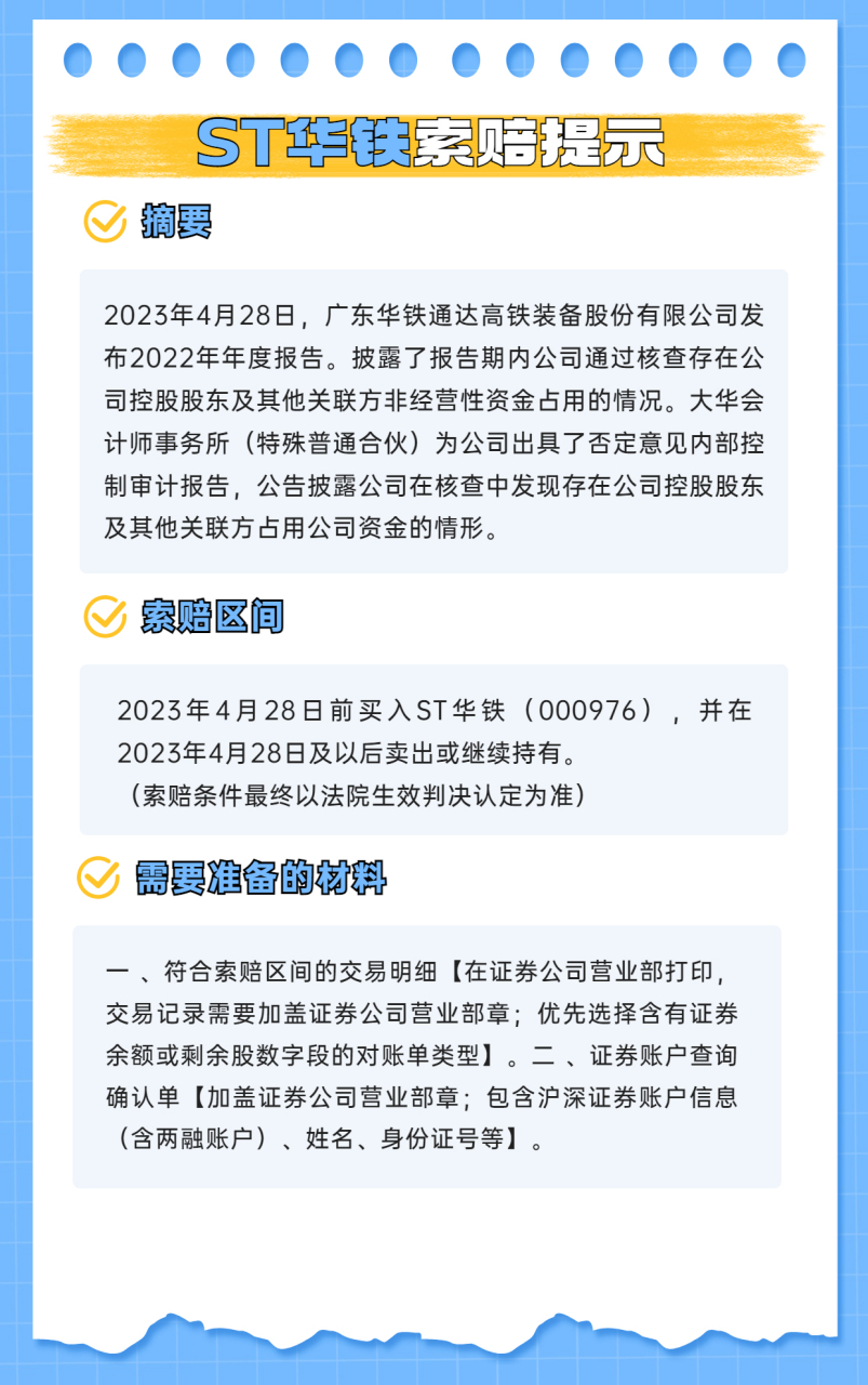 st华铁(000976)巨额资金被违规占用,投资者可加入索赔#股民索赔