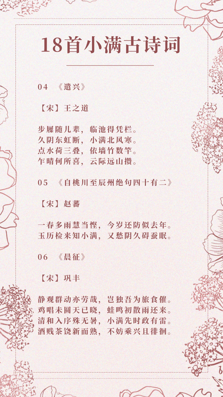 18首小满古诗词 24节.@蓝山绘本心读写的动态