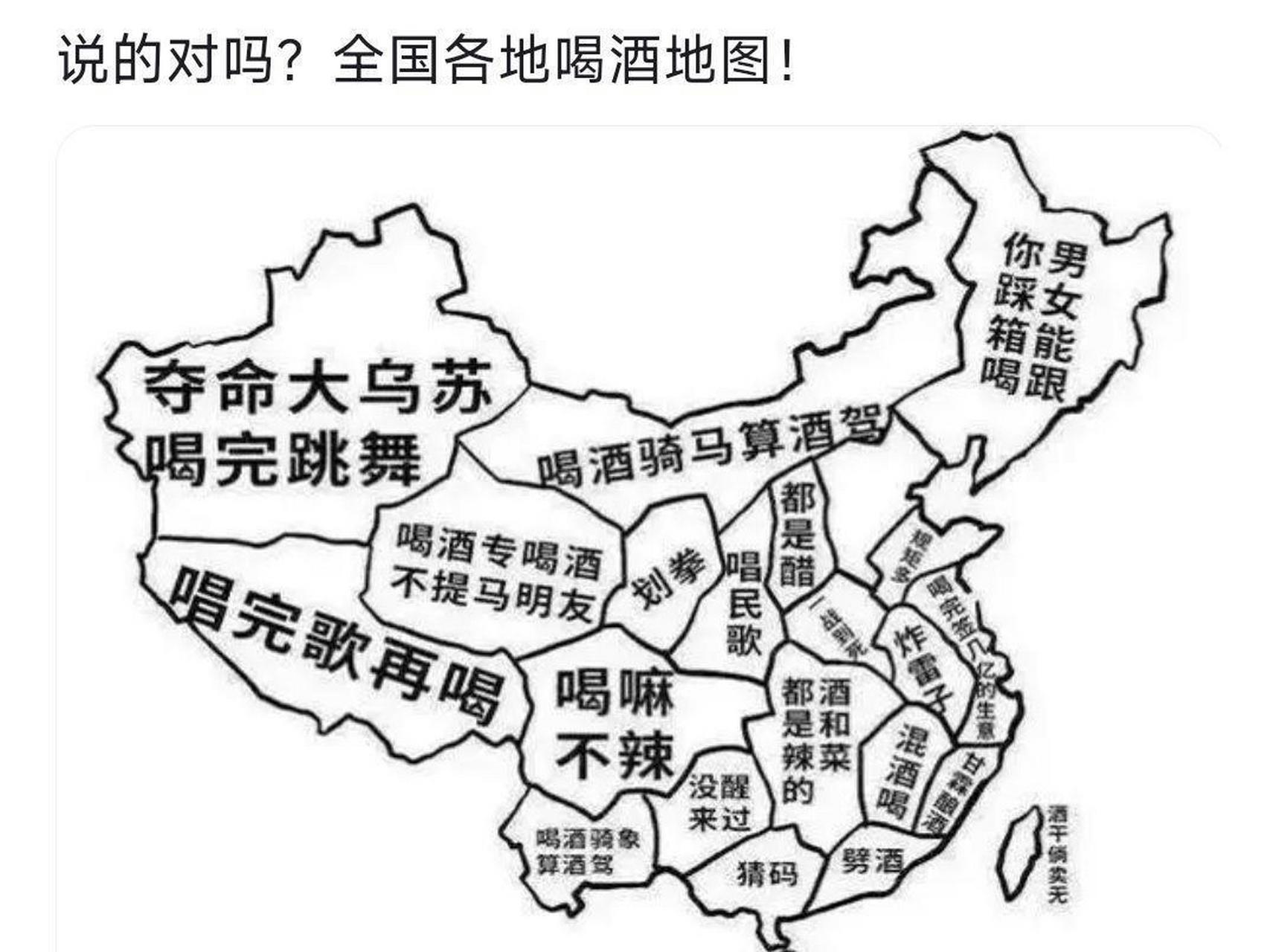 说的对吗?全国各地喝酒地图
