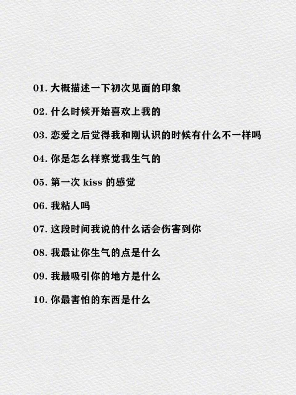 谈对象必聊话题 ✅「谈对象的话题」