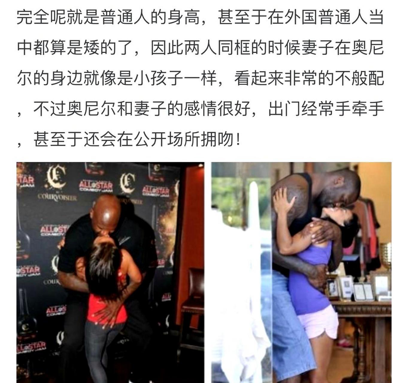 奥尼尔和他娇小的妻子身材差距太大,令人惊讶.