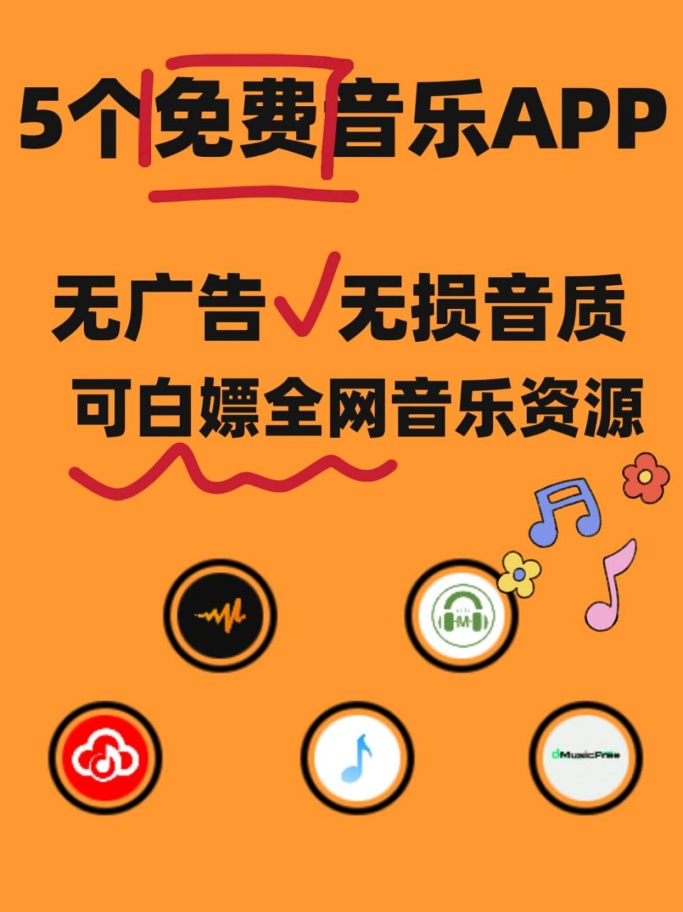 五款免费音乐app,而且都是良心无广告!