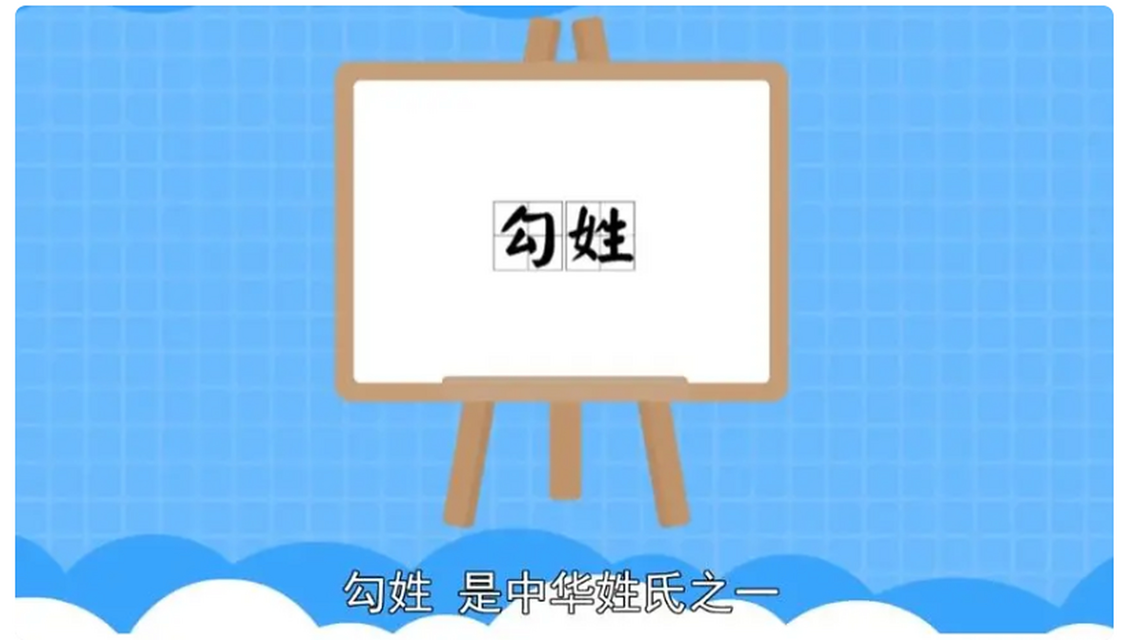 【爸爸姓"勾",给女儿取名后去炫耀,妈妈看全名后直呼使不得】 都说