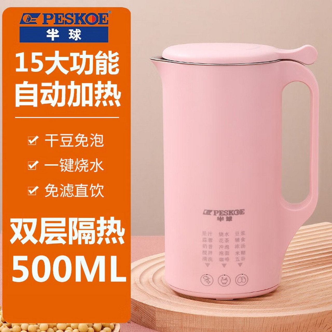 半球(peskoe) 豆浆机迷你破壁免滤免煮多功能单人破壁料理机家用全