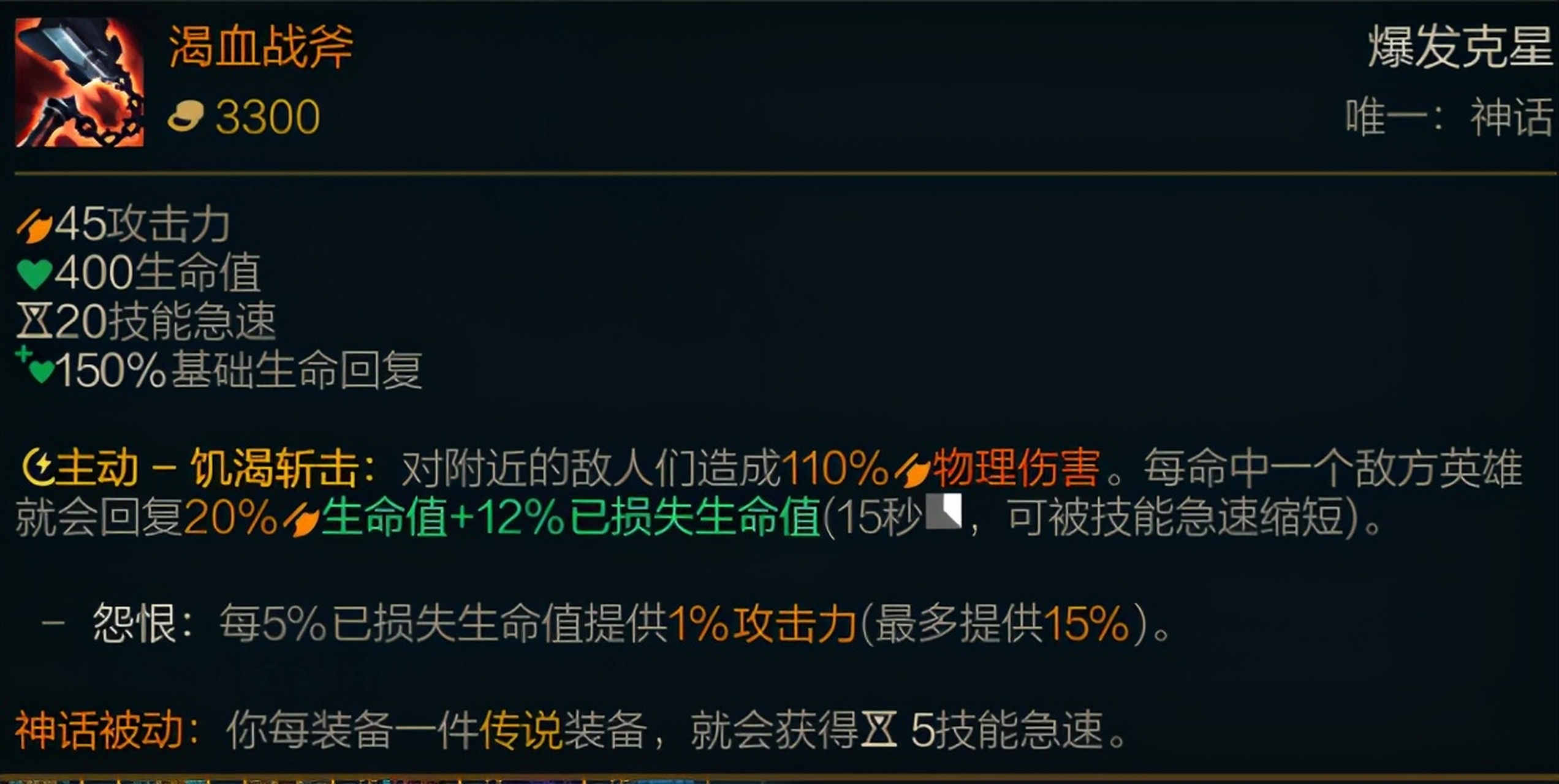 英雄联盟战士神话装备-渴血战斧,出了这把斧头人人都是诺克萨斯之手