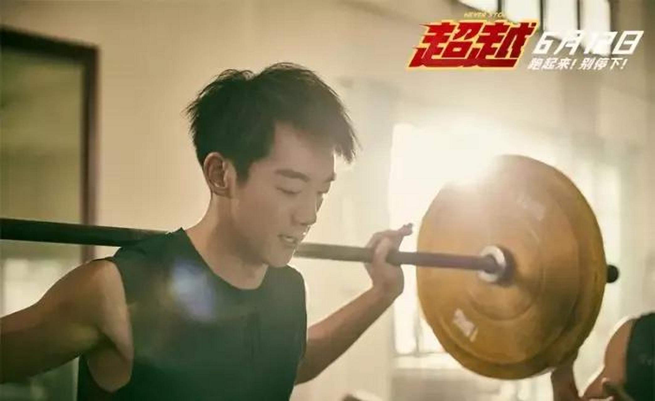 郑恺的新电影《超越》将于6月12日上映