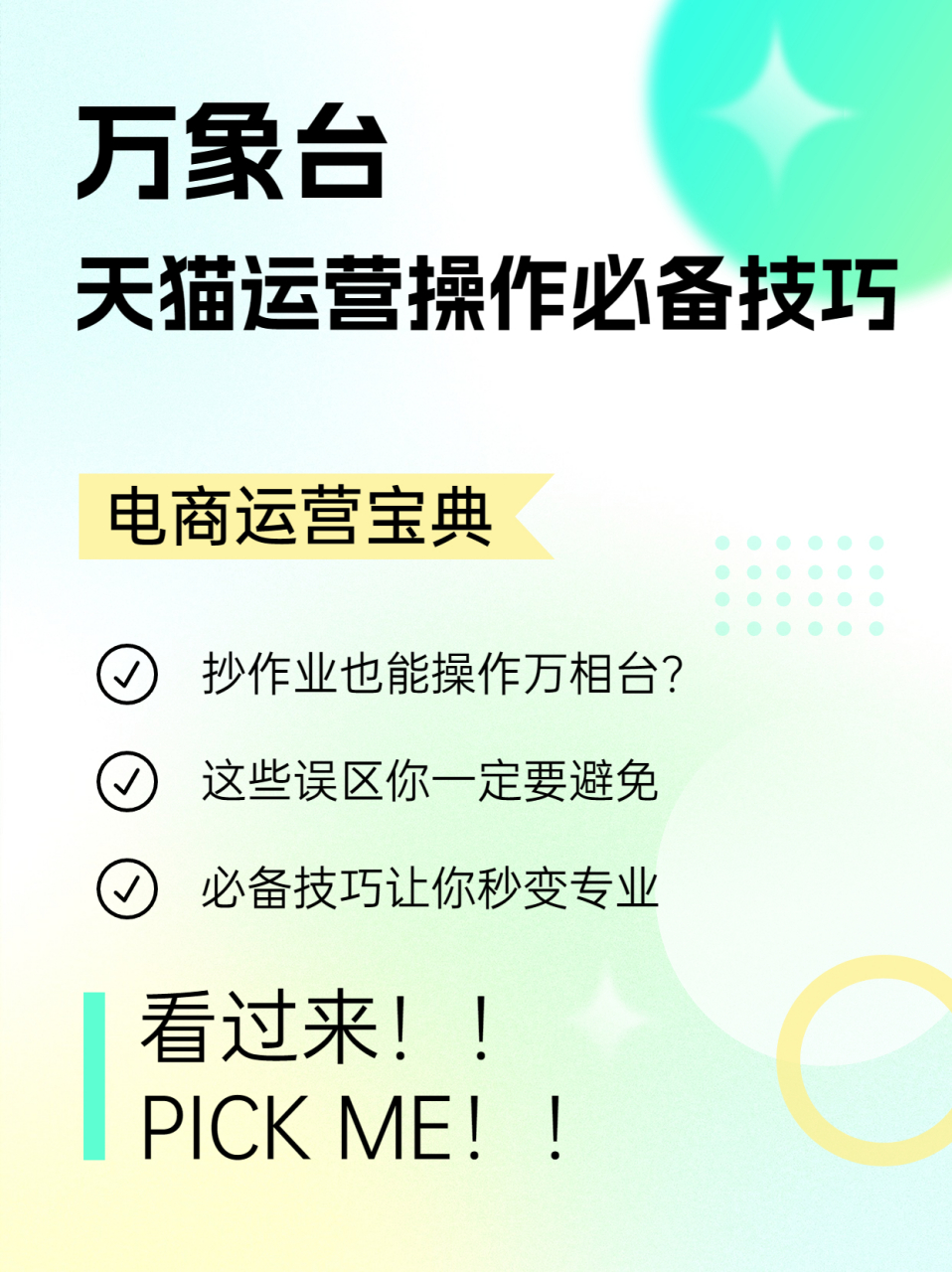 万相台操作技巧[庆祝] 【万相台实用推广方式】覆盖淘系各个流量渠道