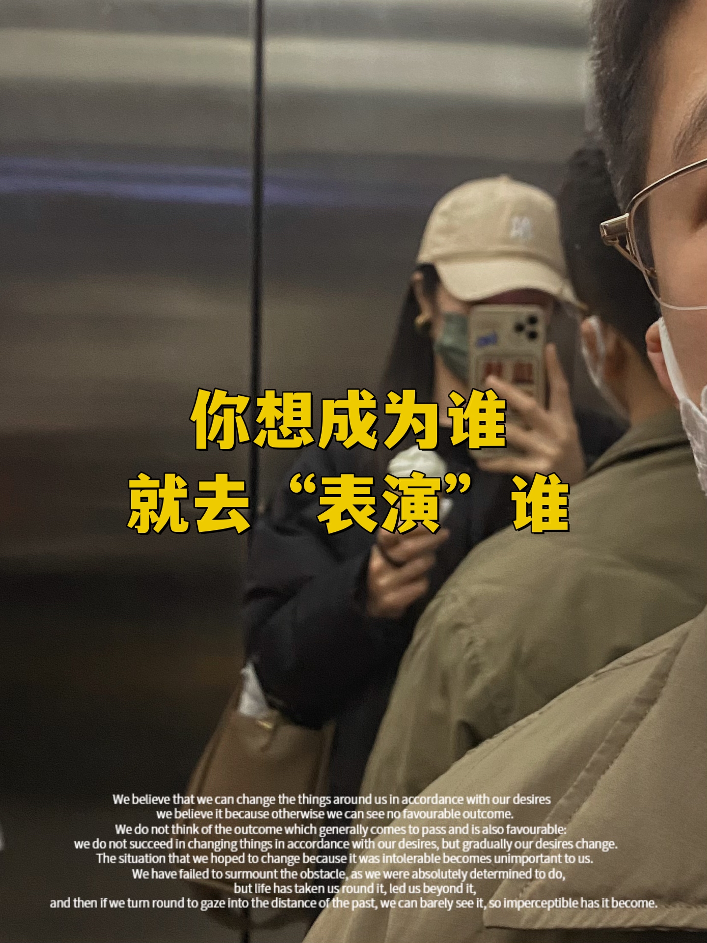 你想成为谁就去表演谁 《吸引力法则》里说过