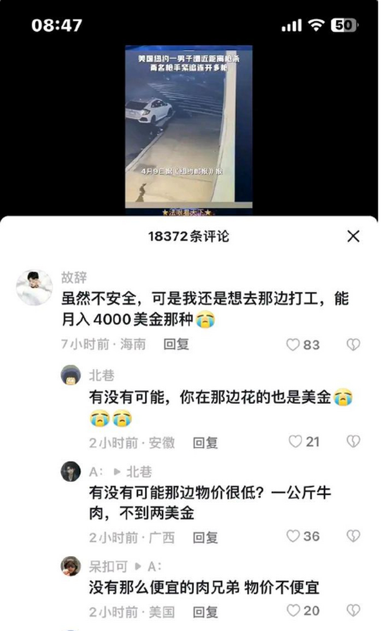 在美国打工月入4000美金