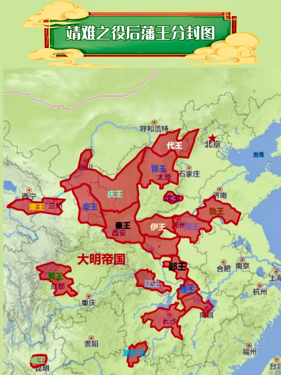 明朝靖难之役前后的藩王分封图对比  图一:建文皇帝削藩前的明朝藩王
