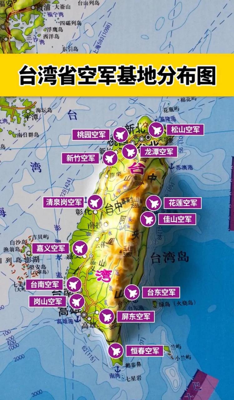 台湾省空军基地分布图!