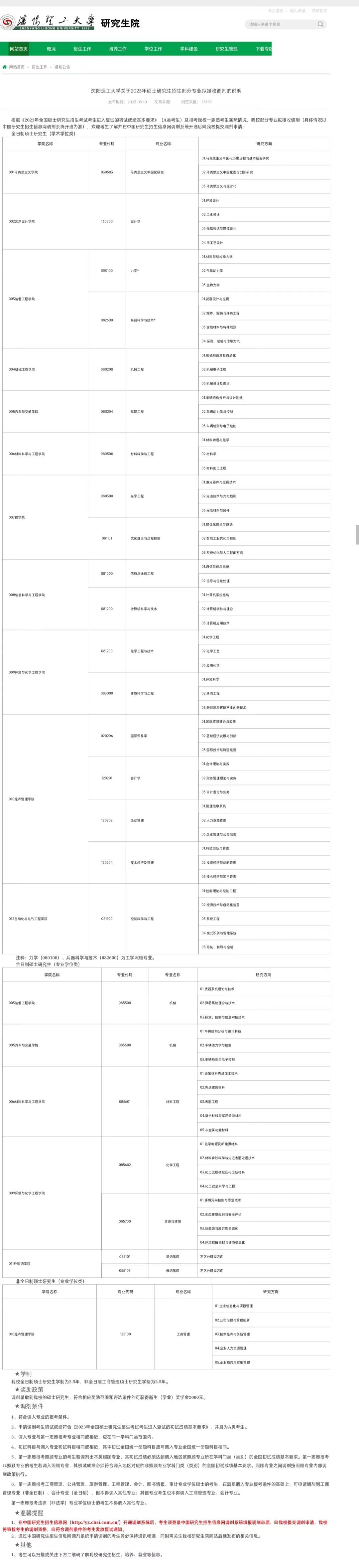 沈阳理工大学调剂图片