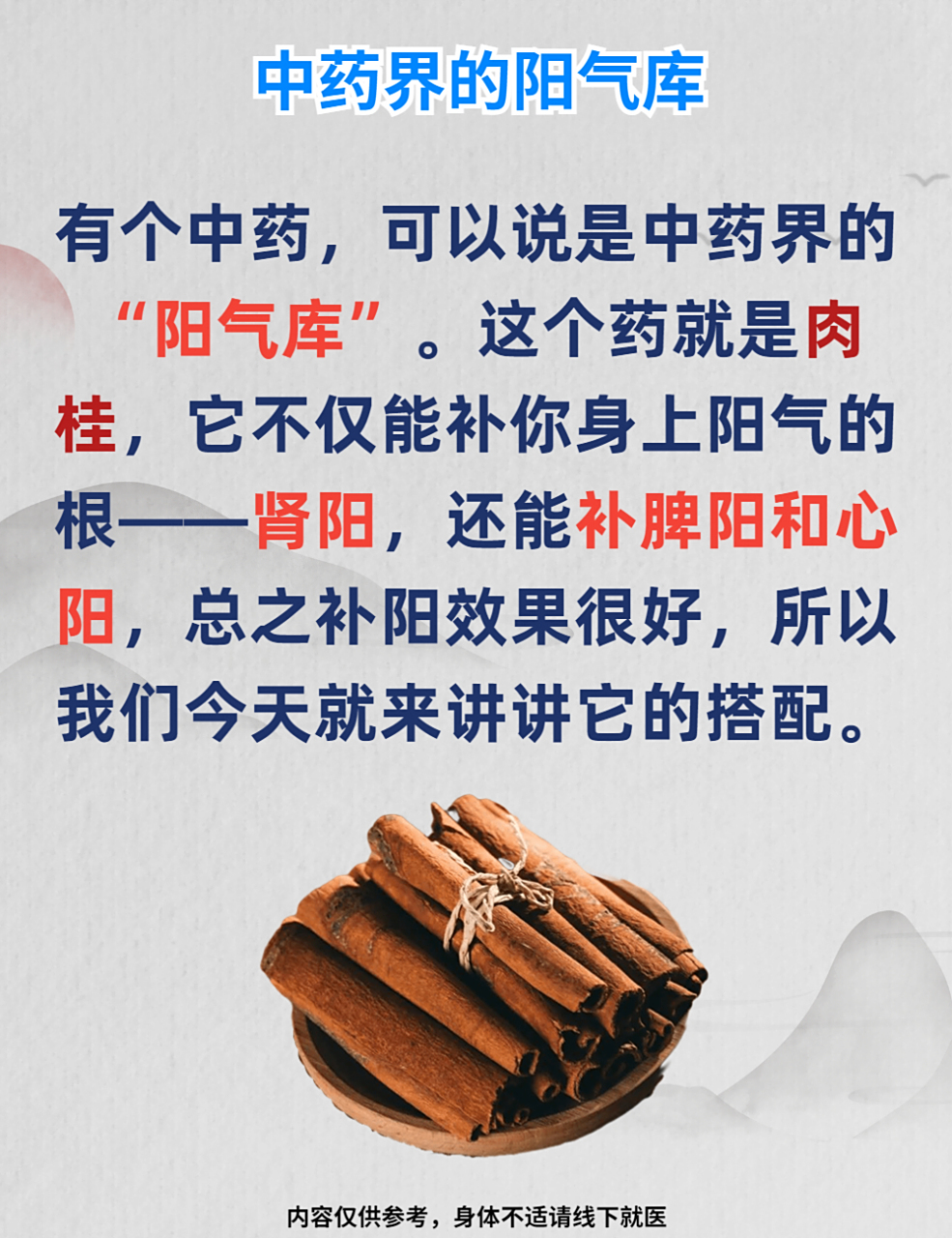 一味中药,堪称"补阳最猛",上补心阳,中补脾阳,下补肾阳,让你暖到骨子