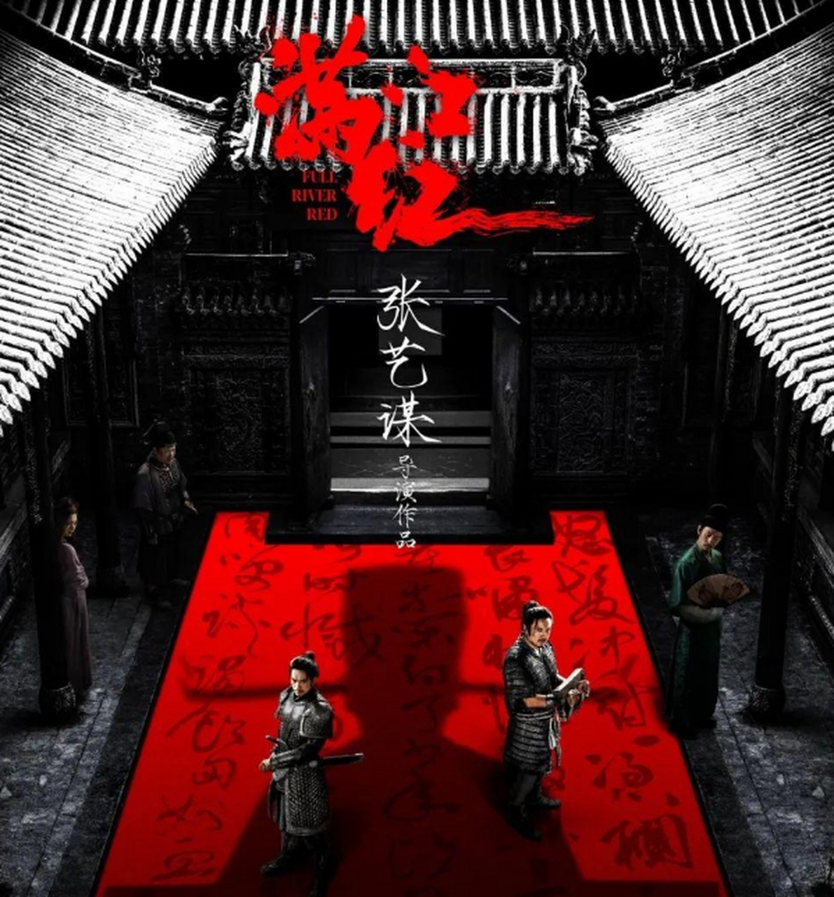 沈腾演小兵,雷佳音演秦桧,古装片《满江红》同时发布定档海报和预告