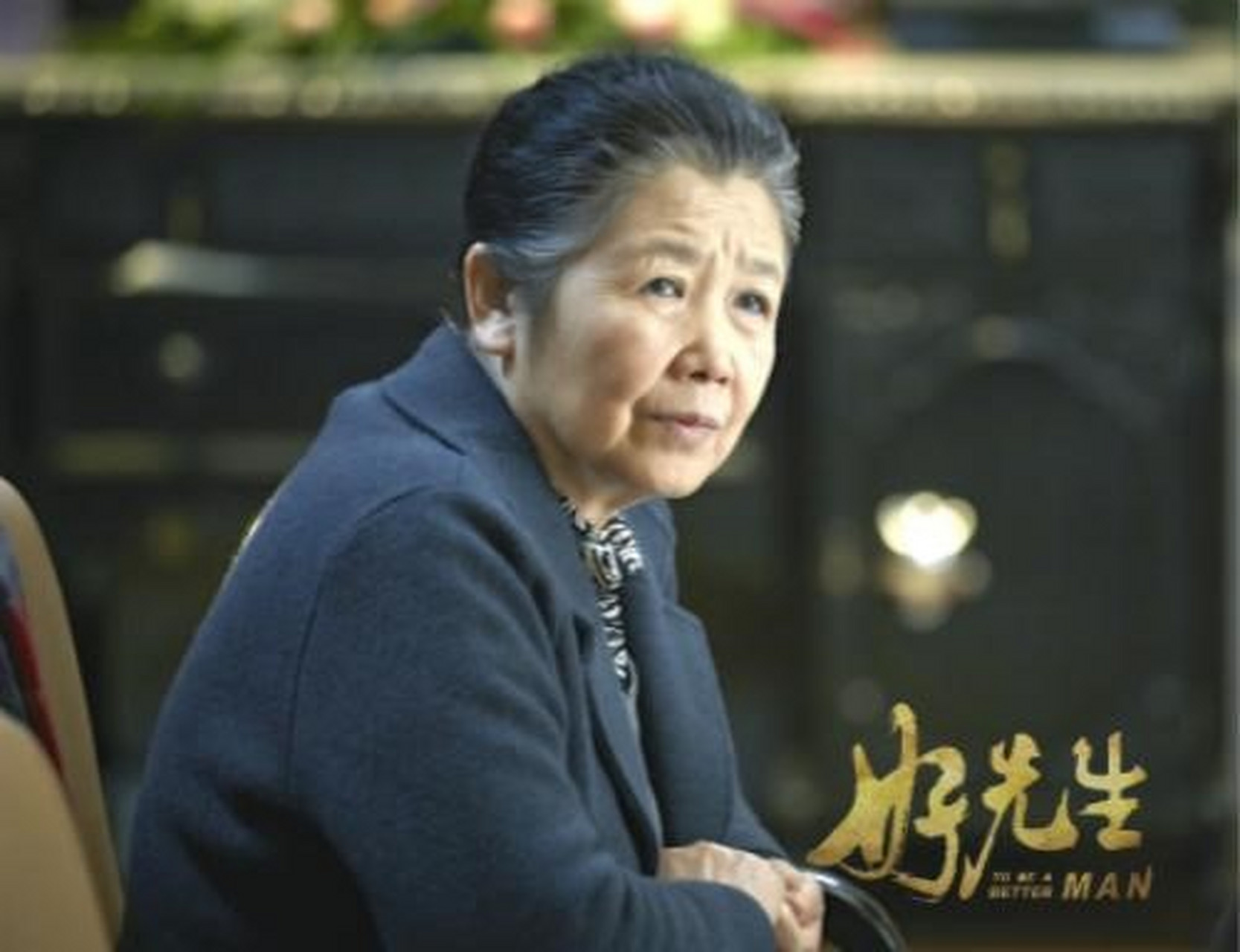 "胖菊子"李文玲,和初恋相伴半个世纪,从情窦初开到迟暮之年