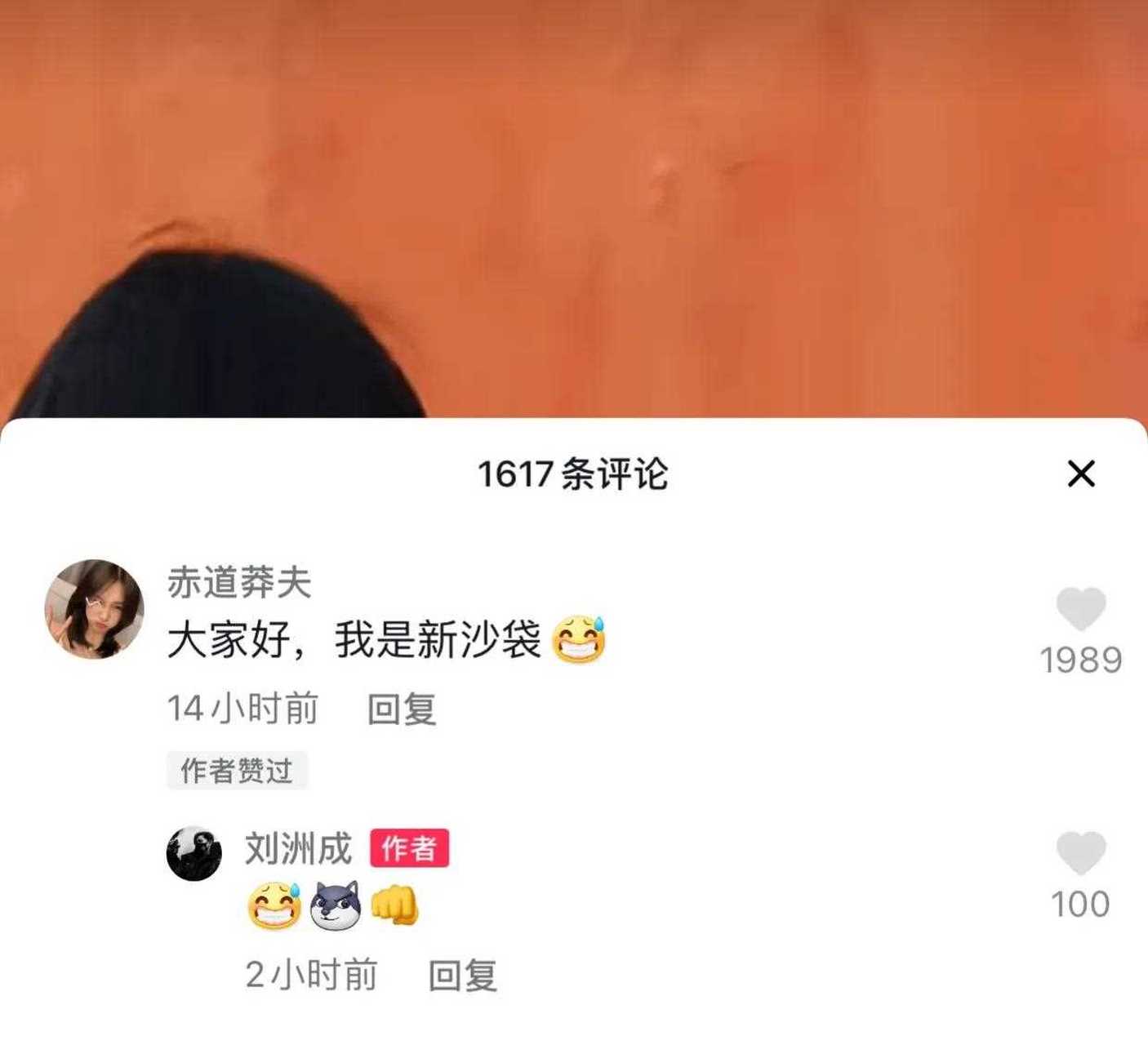 正当大家好奇刘洲成抖音里的女生是谁的时候,一位女生留言:大家好,我
