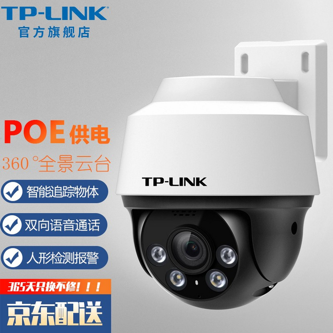 tp-link 室外防水監控攝像頭 360度全景全綵夜視旋轉球機 家用高清