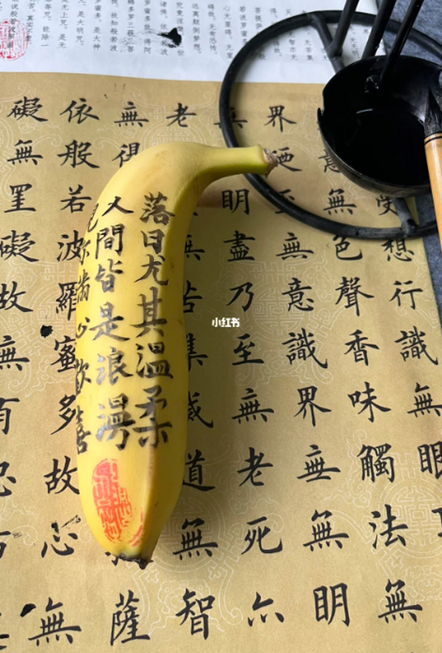 一般的香蕉我不吃    #书法#笔记灵感#万物书写计划#香蕉